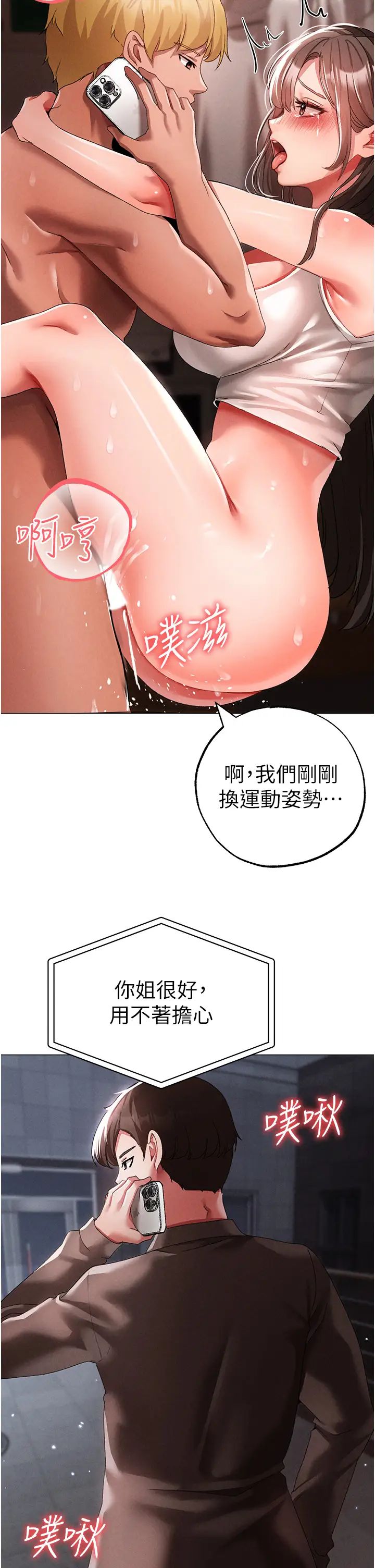 ↖㊣煞氣a猛男㊣↘第50話-我會好好「照顧」你姐姐!
