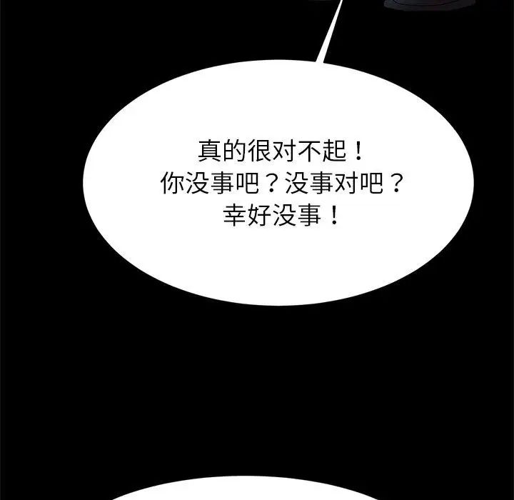 逆袭之路第19话