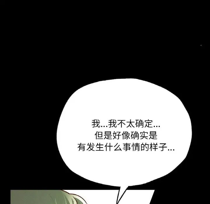 在学校达咩！第12话