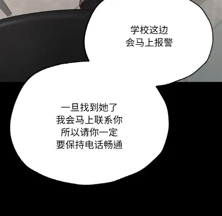 在学校达咩！第12话