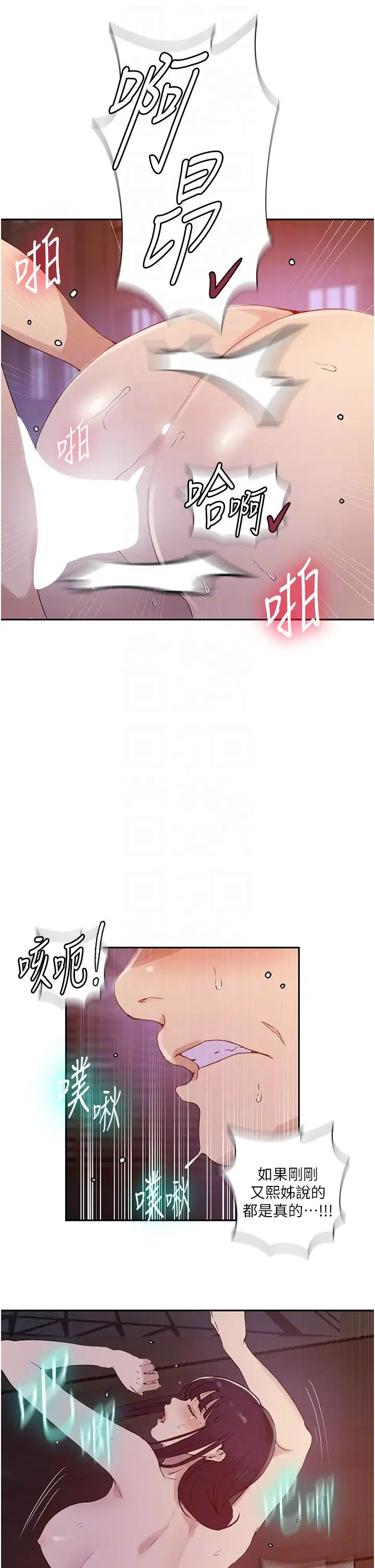 秘密教学第220话-抓住犯人的新线索