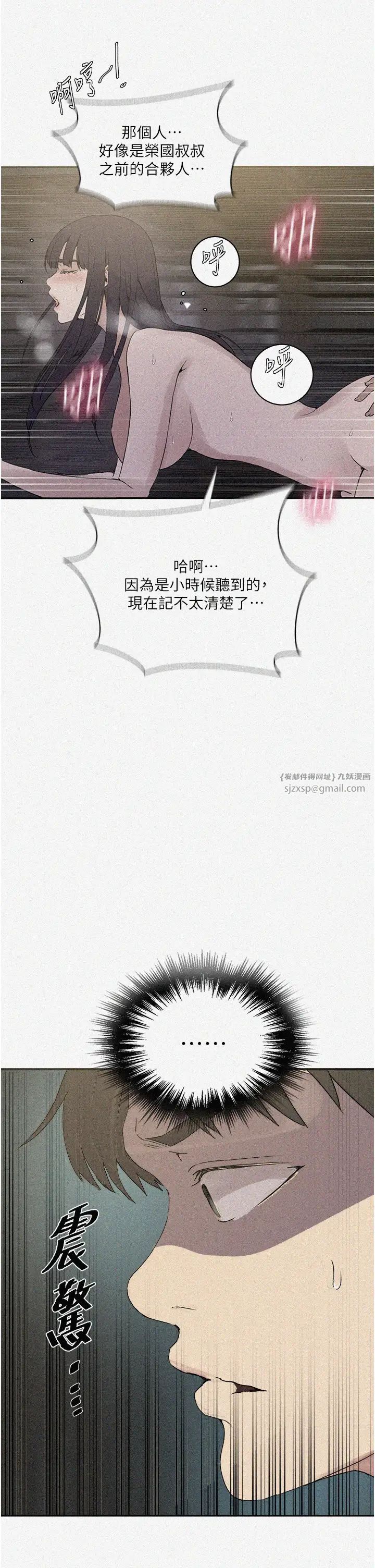 秘密教學第220話-抓住犯人的新線索