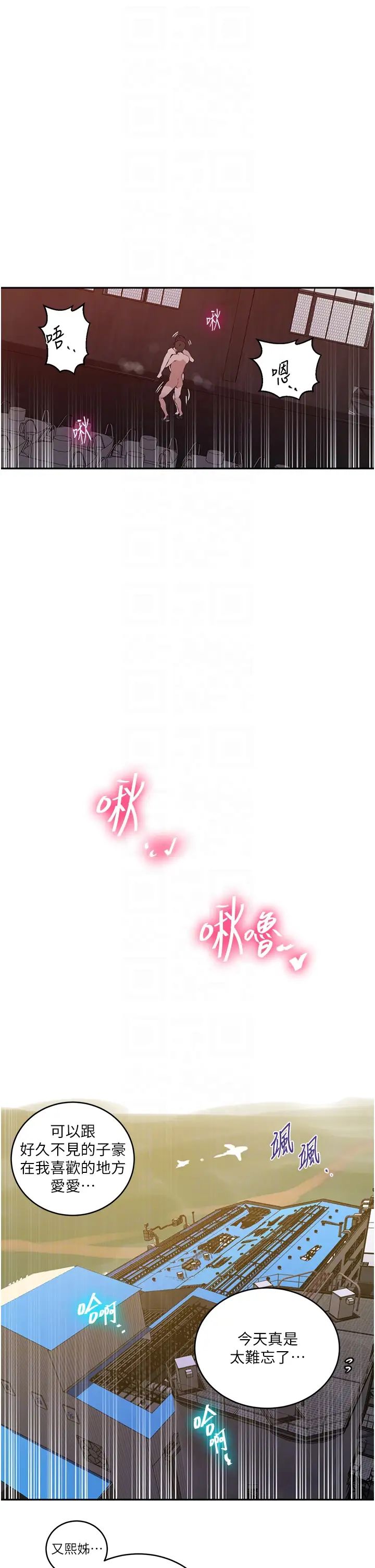 《秘密教学》第220话-抓住犯人的新线索