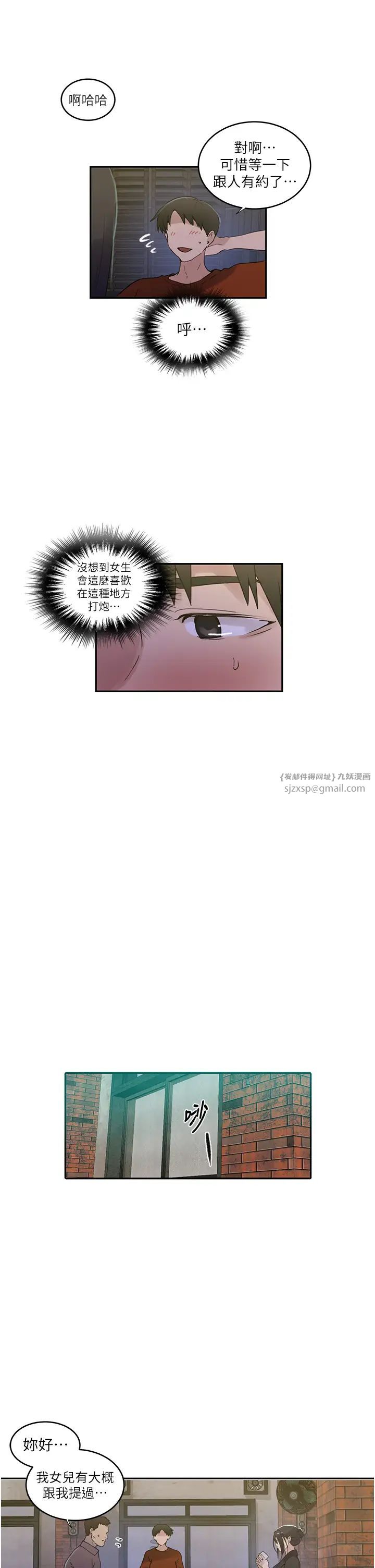 秘密教學第220話-抓住犯人的新線索