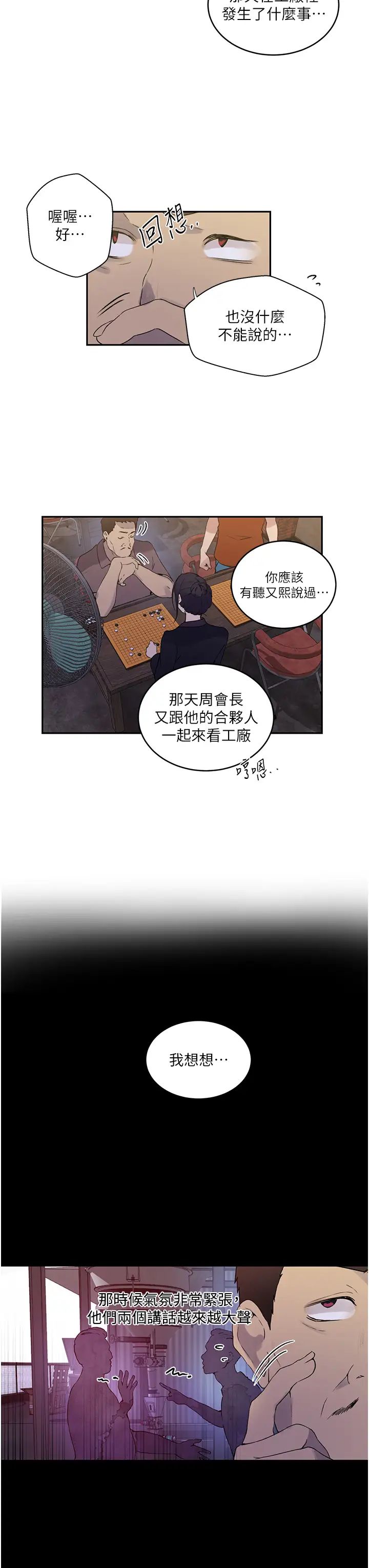 秘密教學第220話-抓住犯人的新線索