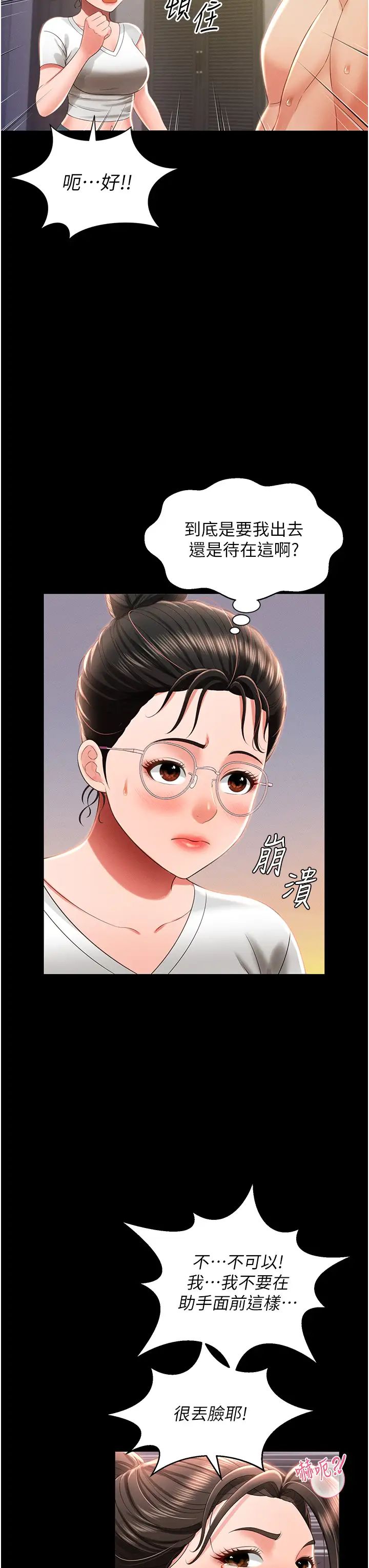 萌鬼飯店實錄第10話-往助理臉上爆噴淫液