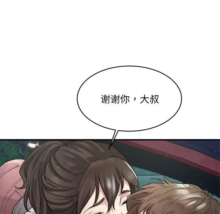 好运出租车第8话
