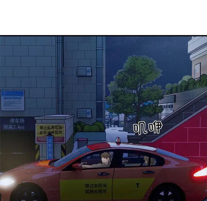 好运出租车第8话