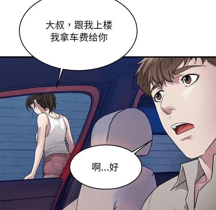 好运出租车第8话
