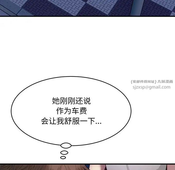 好运出租车第8话