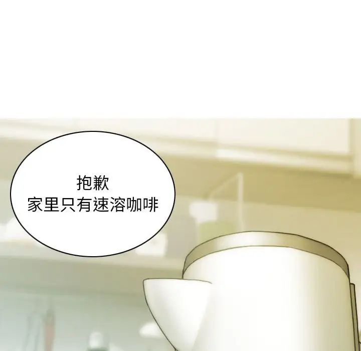 不可抗拒的吸引第3话