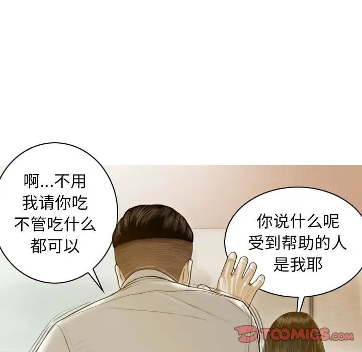 不可抗拒的吸引第3話