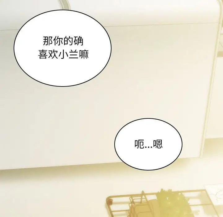 不可抗拒的吸引第3话