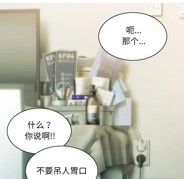 不可抗拒的吸引第3話