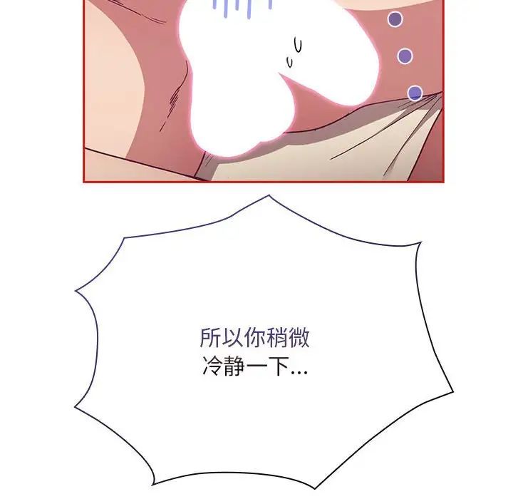 不請自來的未婚妻第72話