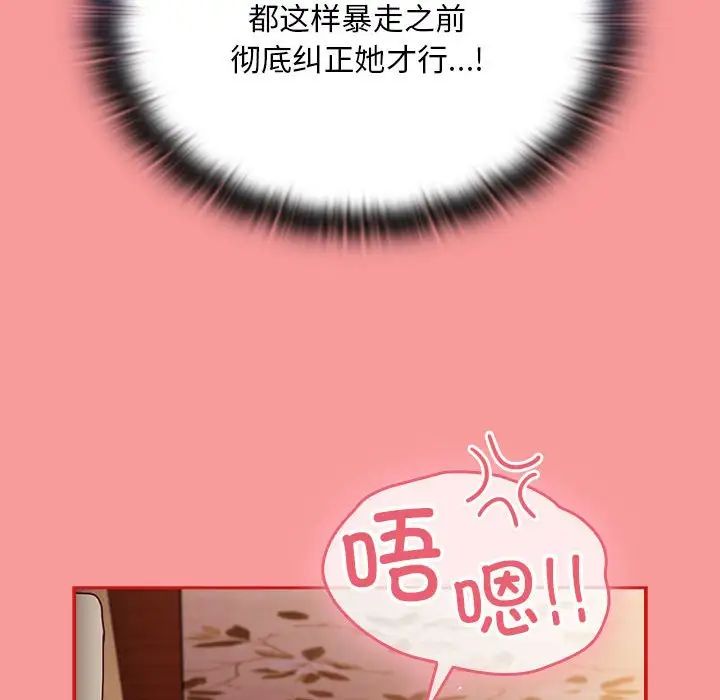 不请自来的未婚妻第72话