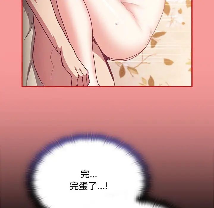 不請自來的未婚妻第72話