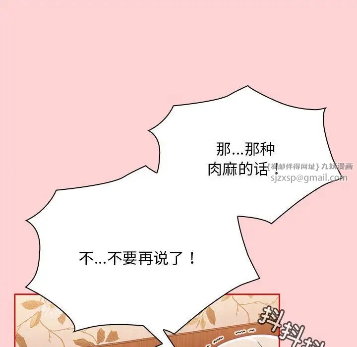 不请自来的未婚妻第72话