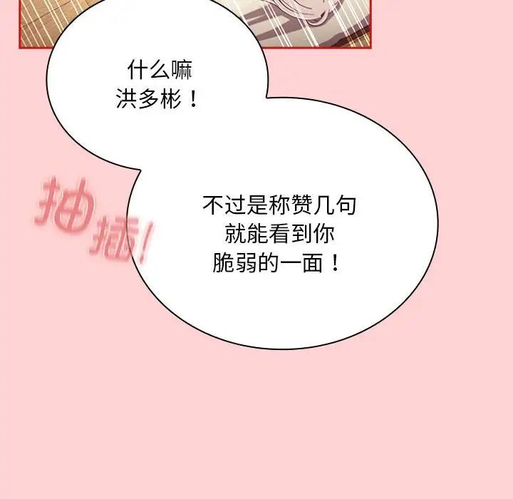 不请自来的未婚妻第72话
