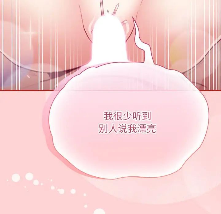 不请自来的未婚妻第72话
