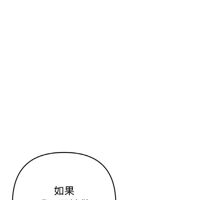 當初戀變成繼母第49話