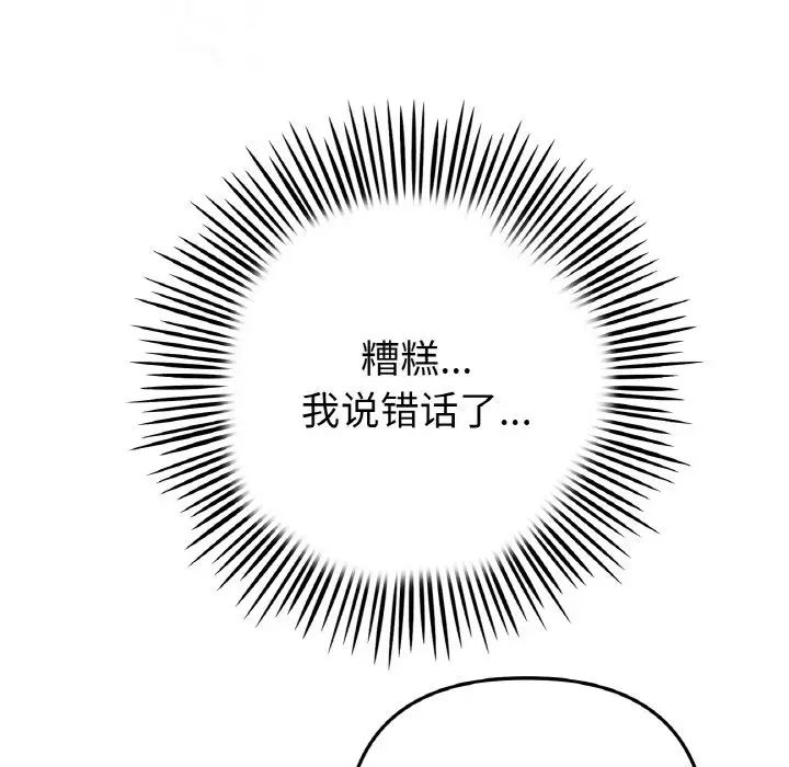 當初戀變成繼母第49話
