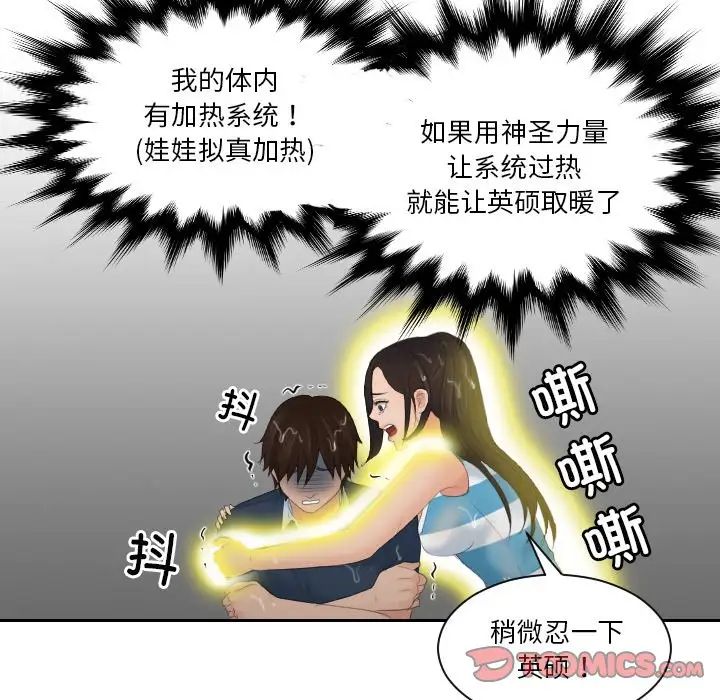我的专属娃娃第30话