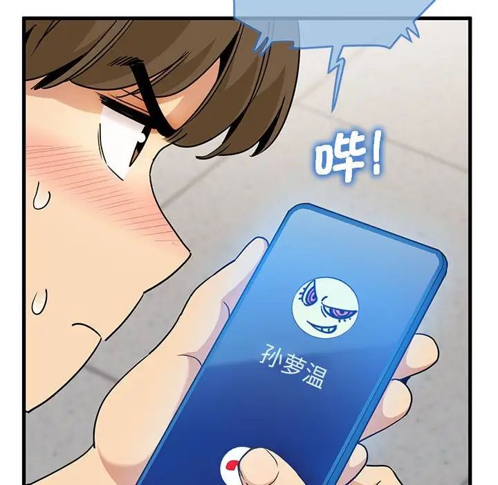 《发小碰不得》第15话