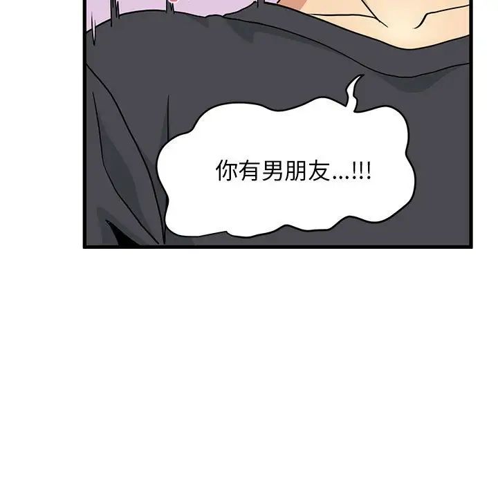 发小碰不得第15话