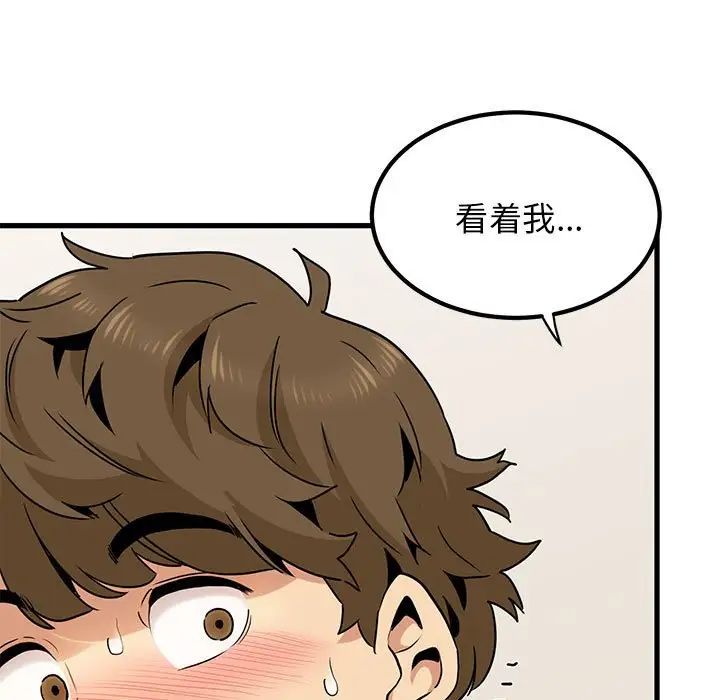 发小碰不得第15话