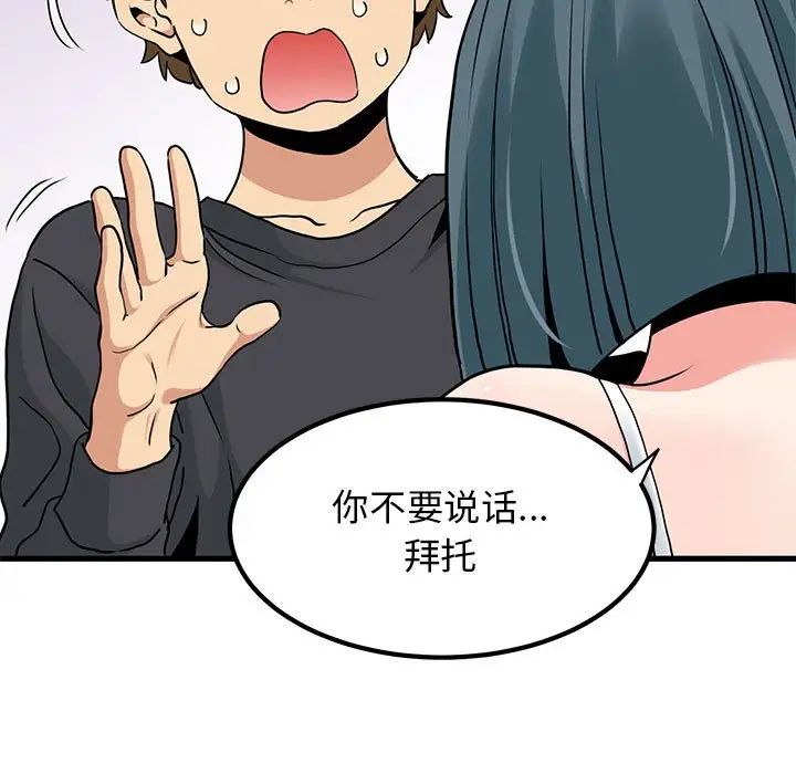 发小碰不得第15话