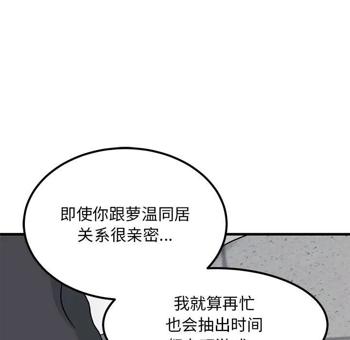 发小碰不得第15話