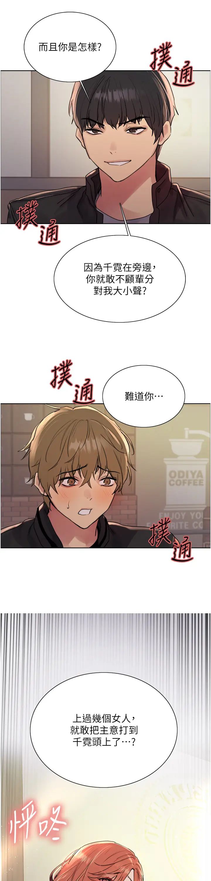 色轮眼第2季第21话-谁准妳边受罚边高潮的?