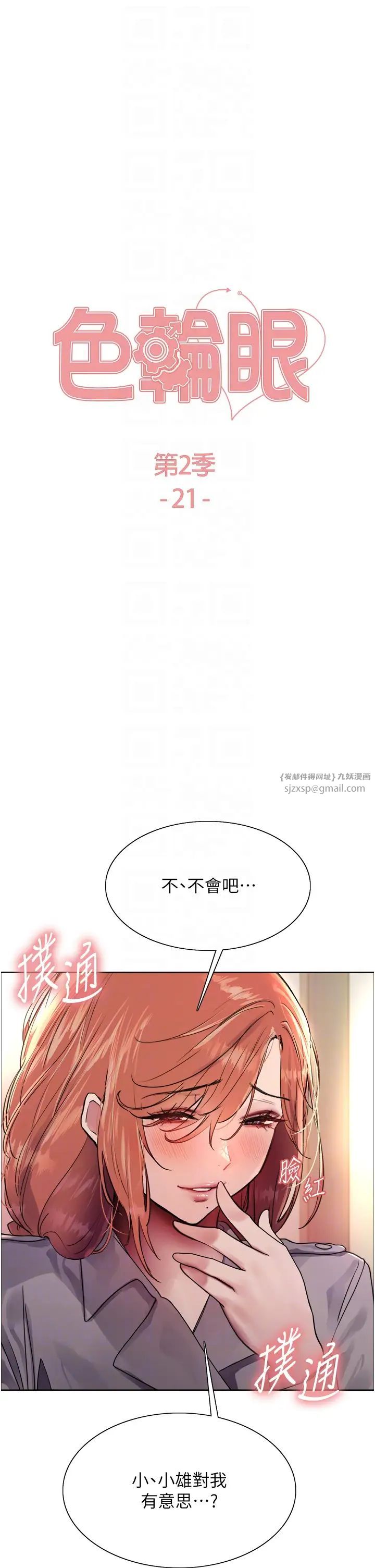 色輪眼第2季第21話-誰準妳邊受罰邊高潮的?