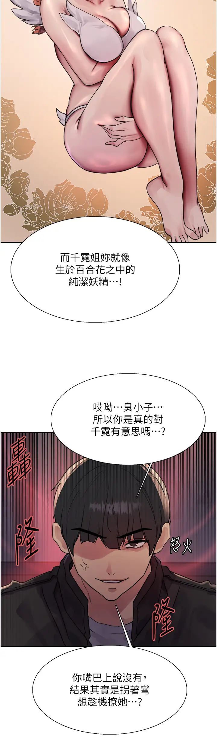色輪眼第2季第21話-誰準妳邊受罰邊高潮的?