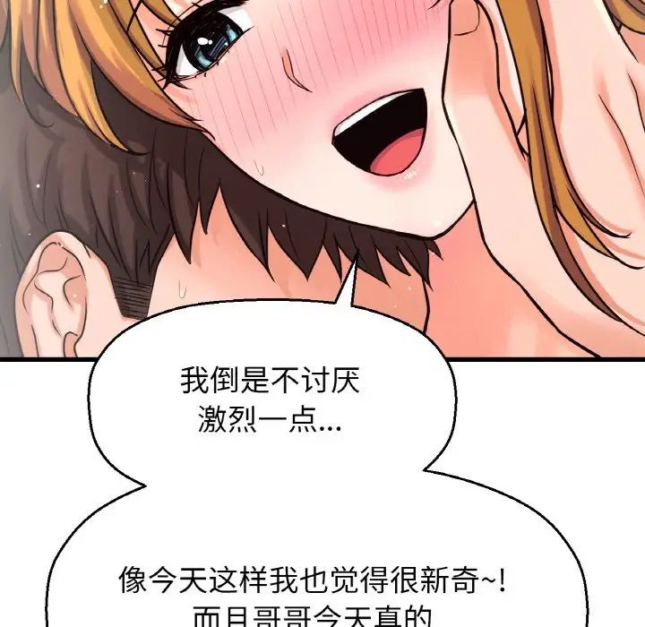 我的女王第19话