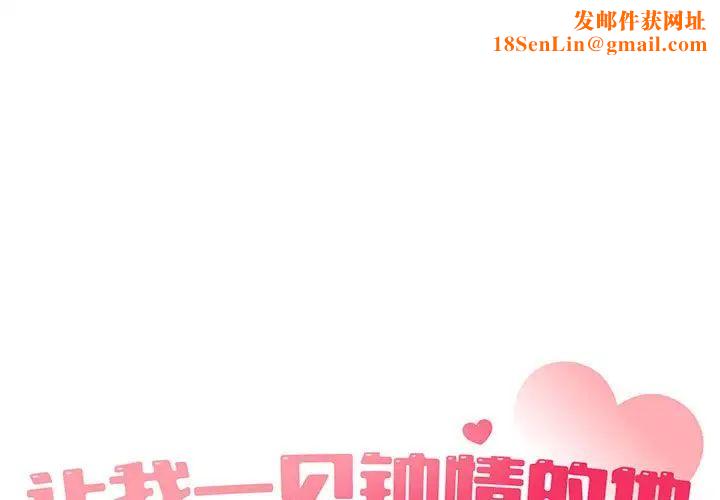 让我一见钟情的他第22話