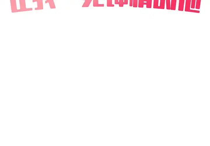 让我一见钟情的他第22话