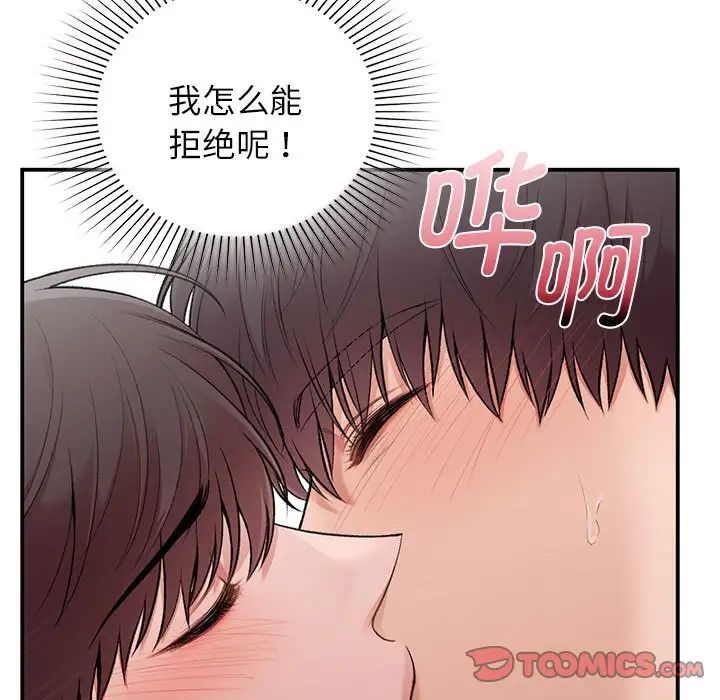 让我一见钟情的他第22话