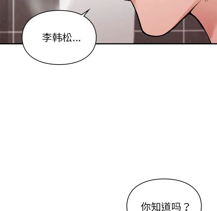 让我一见钟情的他第22话
