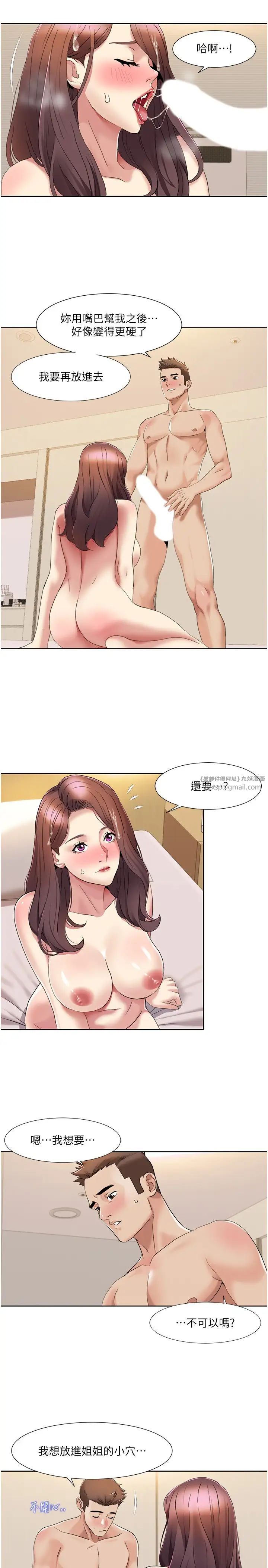 我的性福劇本第20話-毫無保留的姐姐