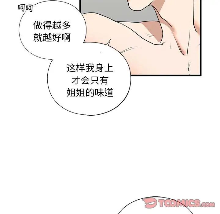 我的继姐第12话