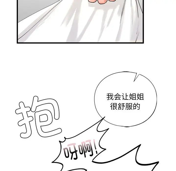 我的继姐第12话