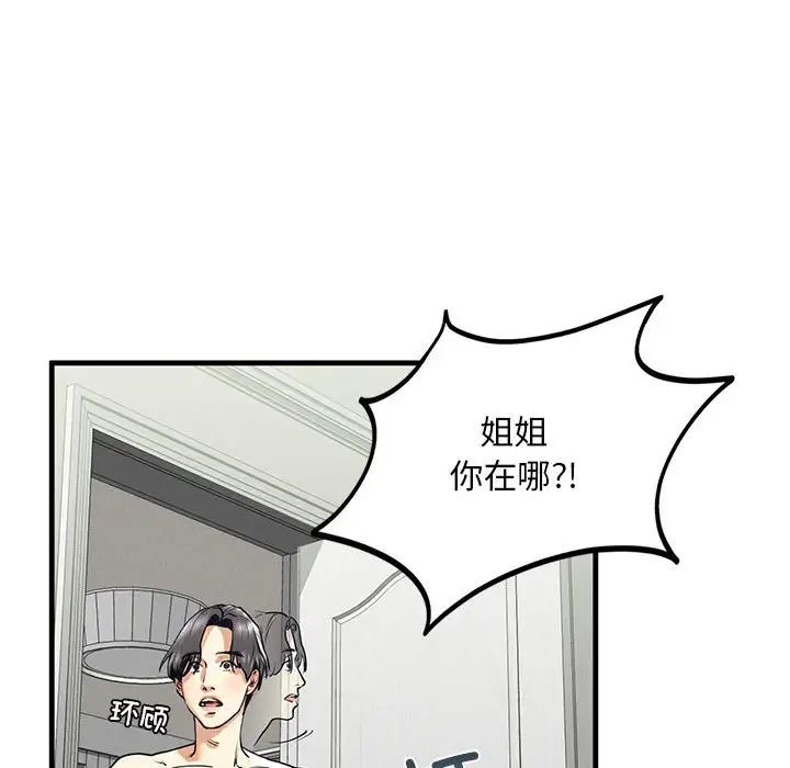 我的继姐第12话