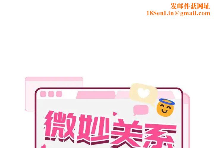 微妙关系第7话
