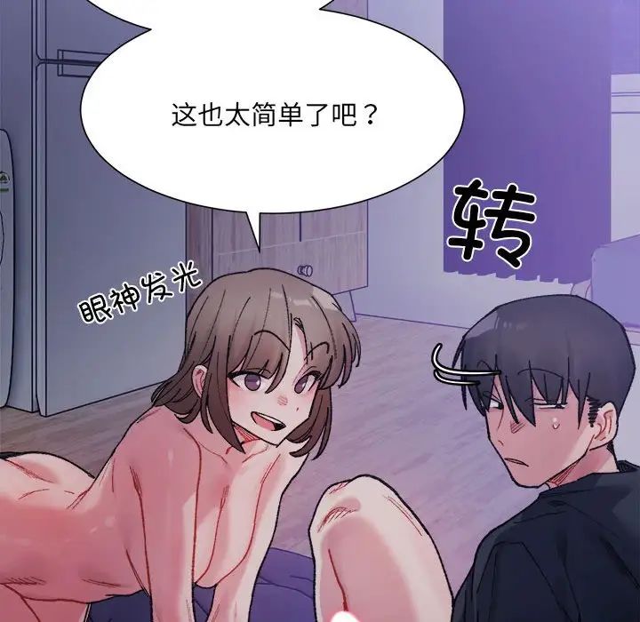 微妙关系第7话