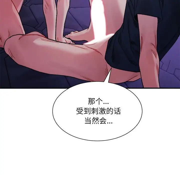 微妙关系第7话