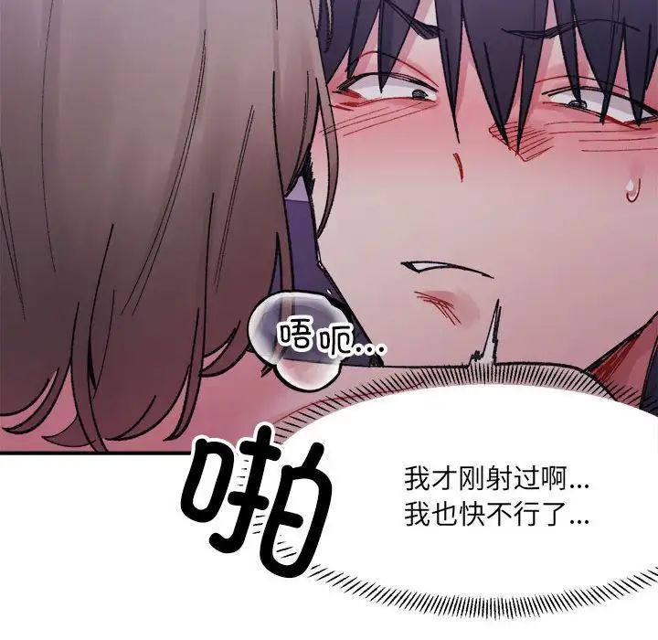 微妙关系第7话