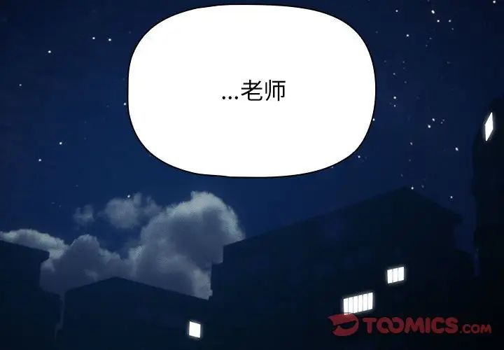 疫情期間的家教生活第113話