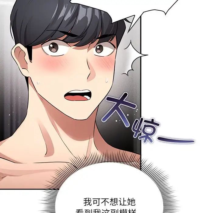 疫情期间的家教生活第113话